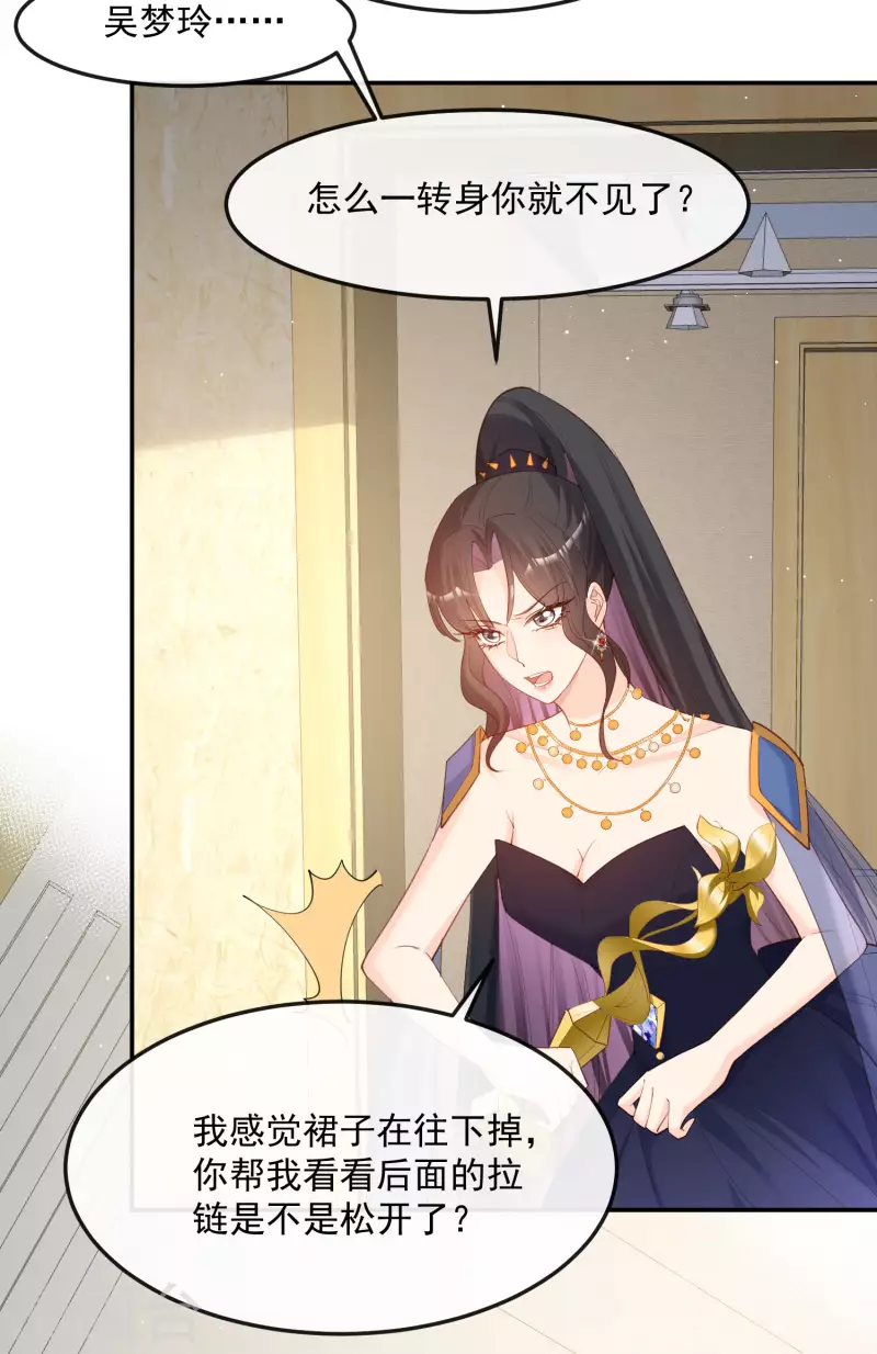 第43话 你们之间有恩怨？ 第22页