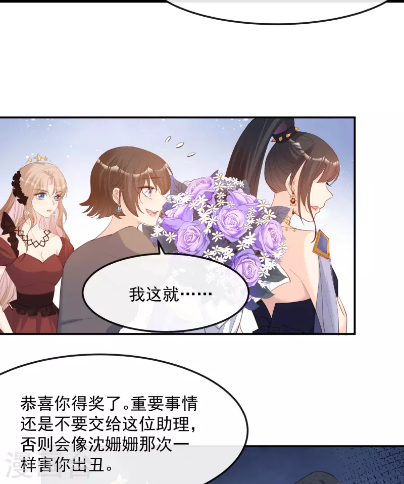 第43话 你们之间有恩怨？ 第24页