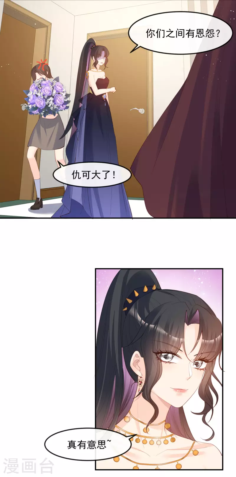 第43话 你们之间有恩怨？ 第26页