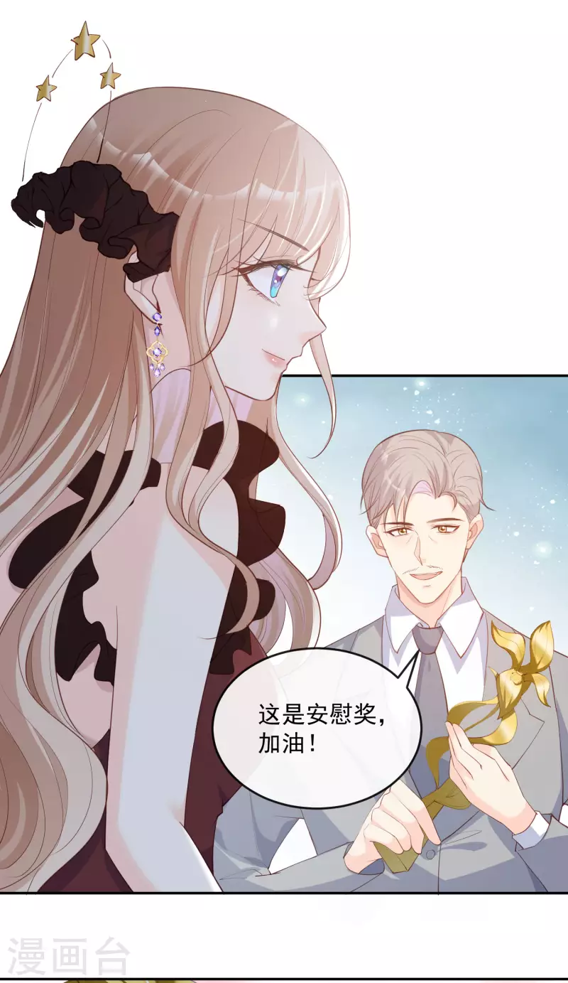 第44话 她是我的未婚妻！ 第3页