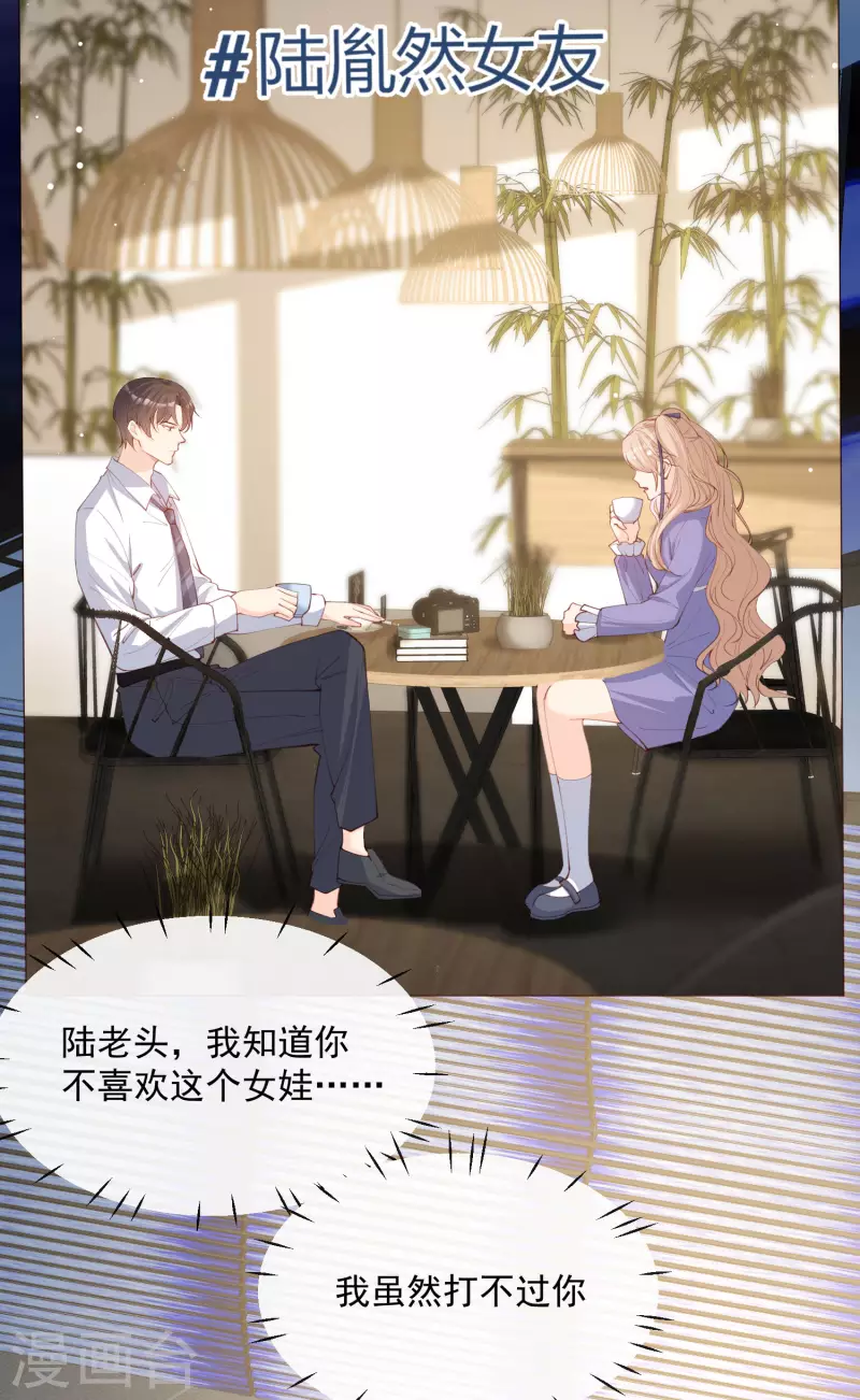第44话 她是我的未婚妻！ 第16页