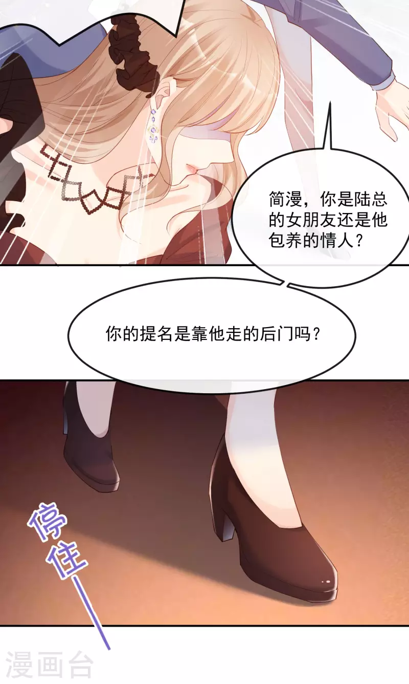 第44话 她是我的未婚妻！ 第20页