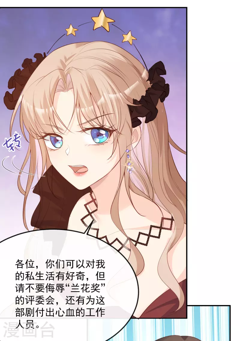 第44话 她是我的未婚妻！ 第21页