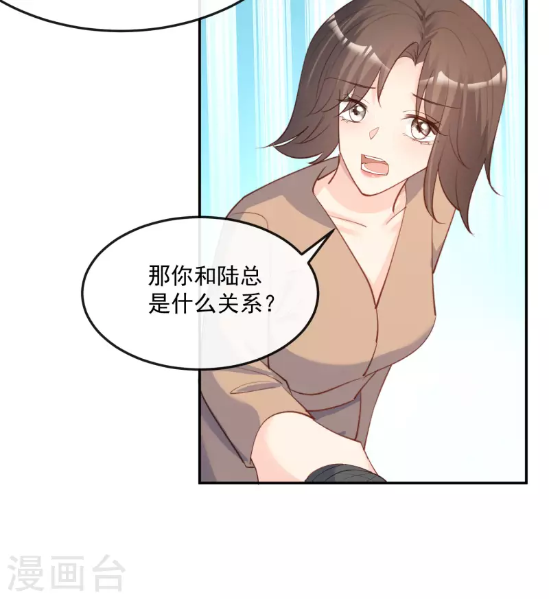 第44话 她是我的未婚妻！ 第22页