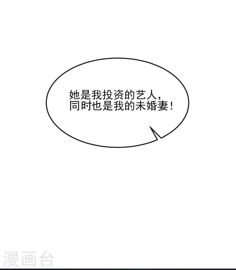 第44话 她是我的未婚妻！ 第23页