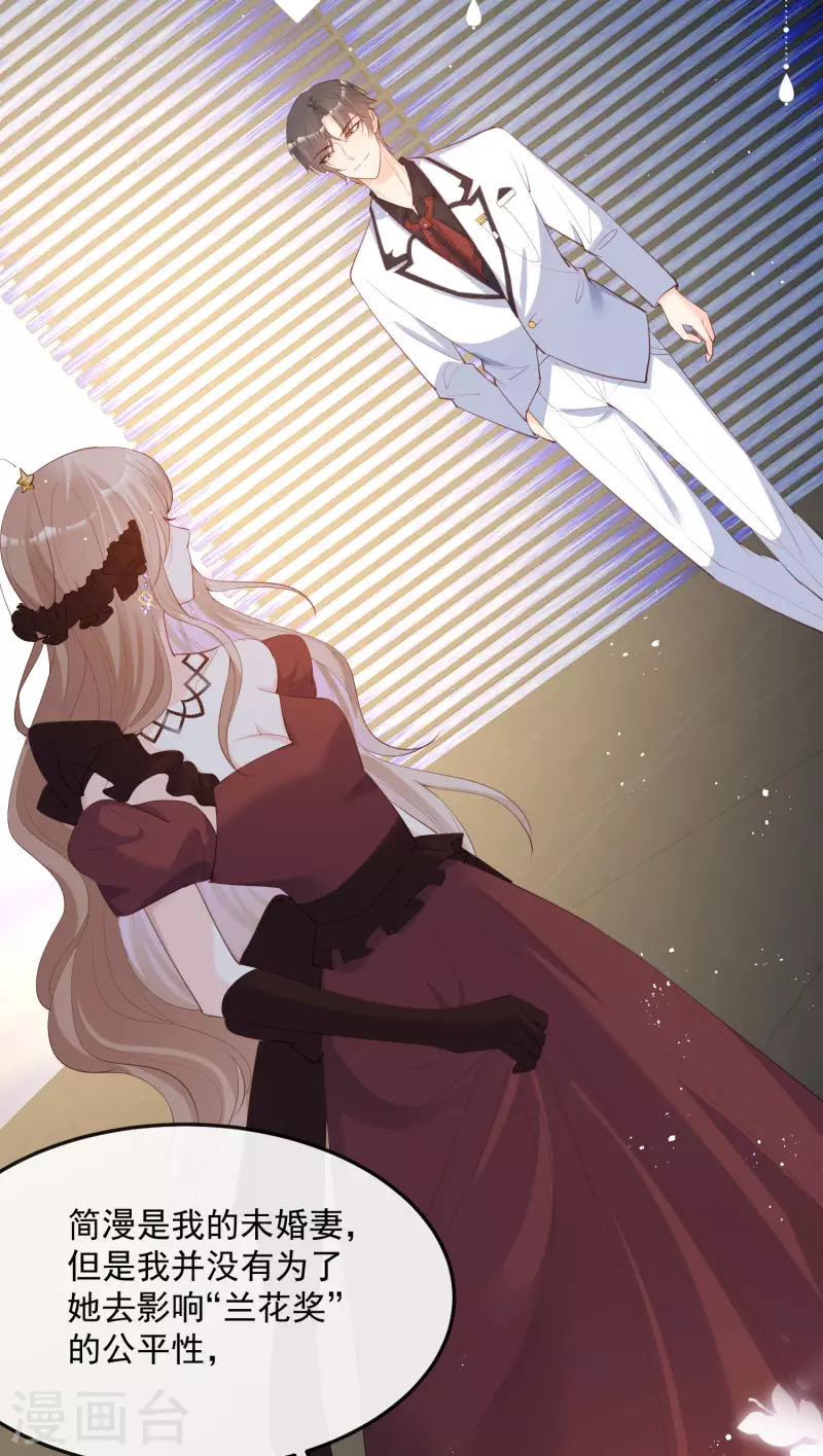 第44话 她是我的未婚妻！ 第25页