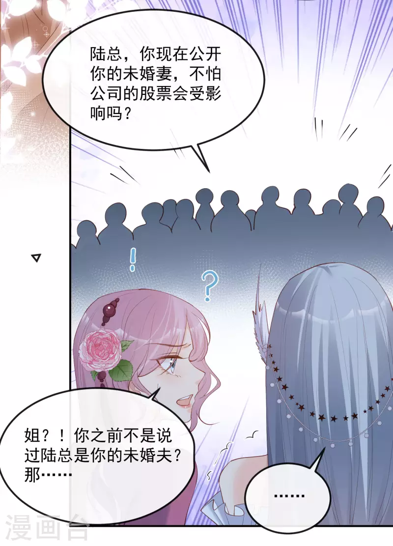 第44话 她是我的未婚妻！ 第27页