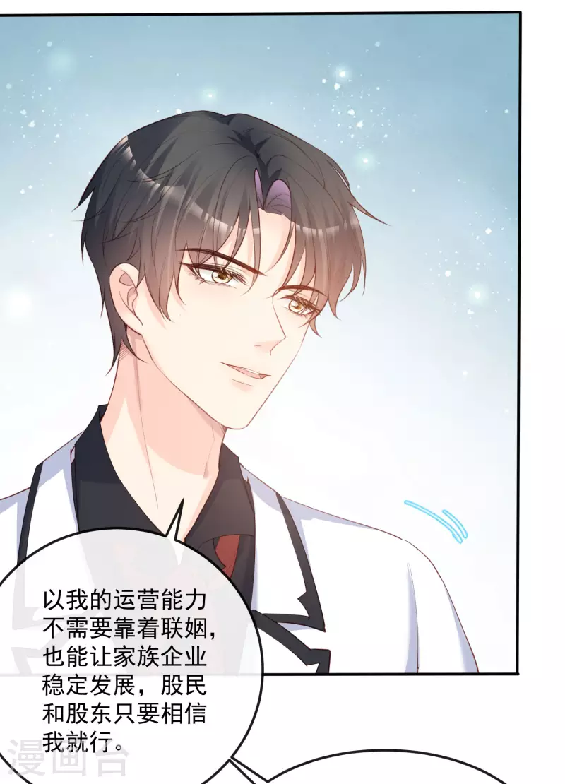 第44话 她是我的未婚妻！ 第28页