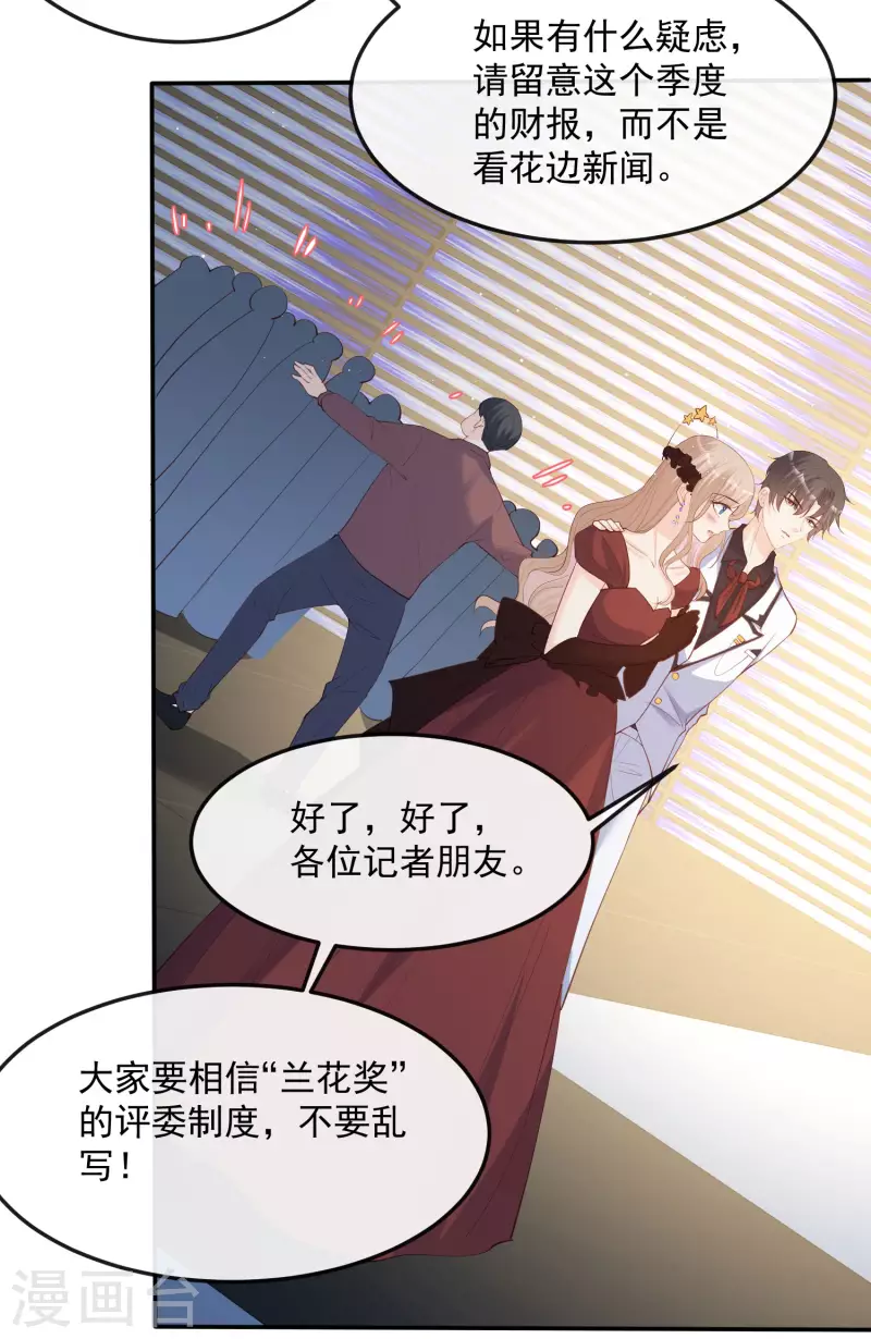 第44话 她是我的未婚妻！ 第29页