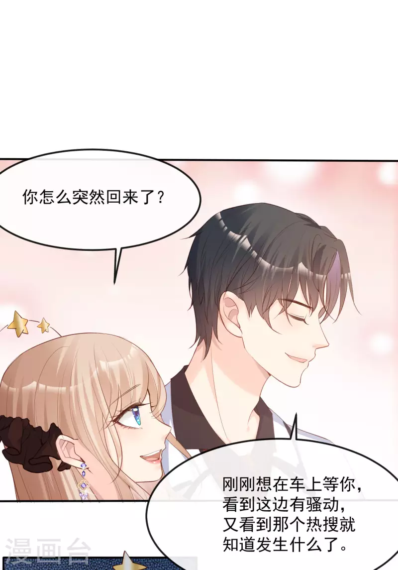 第44话 她是我的未婚妻！ 第30页