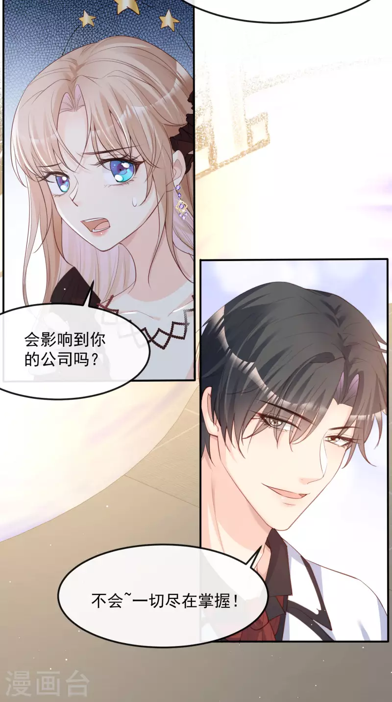 第44话 她是我的未婚妻！ 第31页