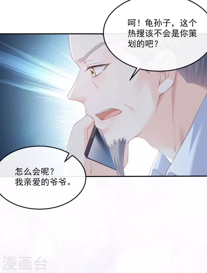 第44话 她是我的未婚妻！ 第34页