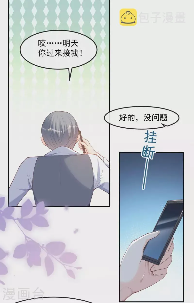 第45话 地位的差距 第2页