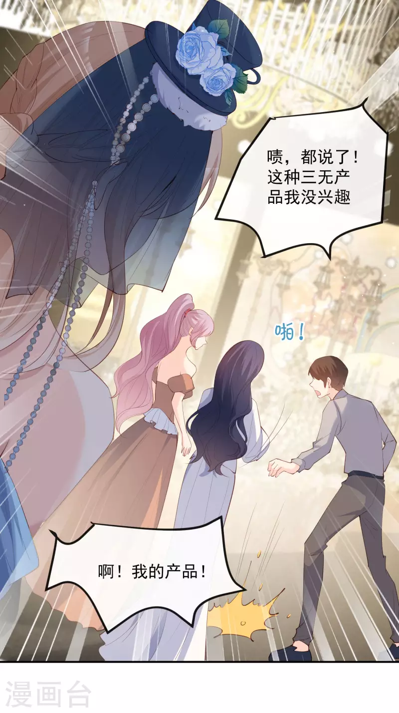 第45话 地位的差距 第7页