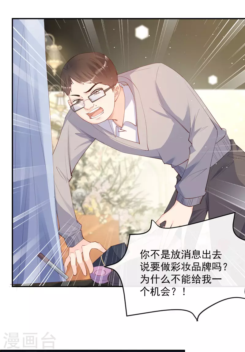 第45话 地位的差距 第8页