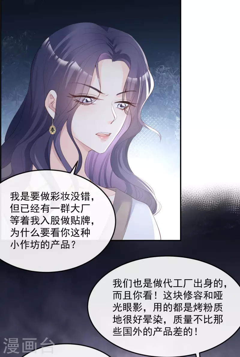 第45话 地位的差距 第9页