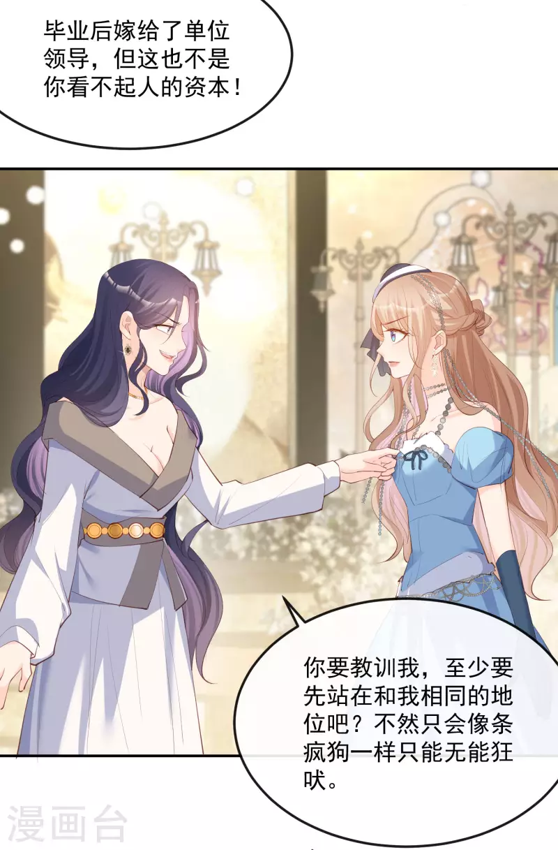 第45话 地位的差距 第16页