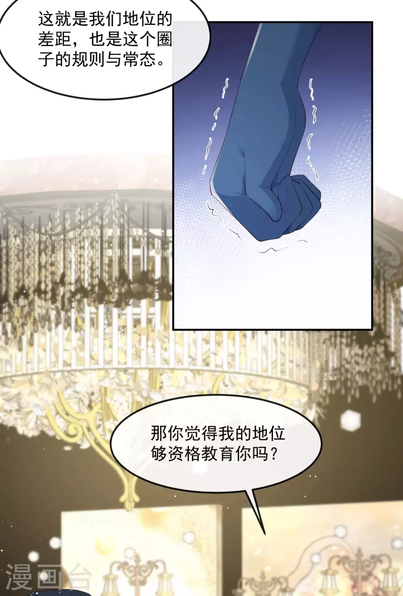 第45话 地位的差距 第19页
