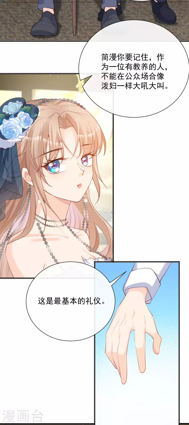 第45话 地位的差距 第22页