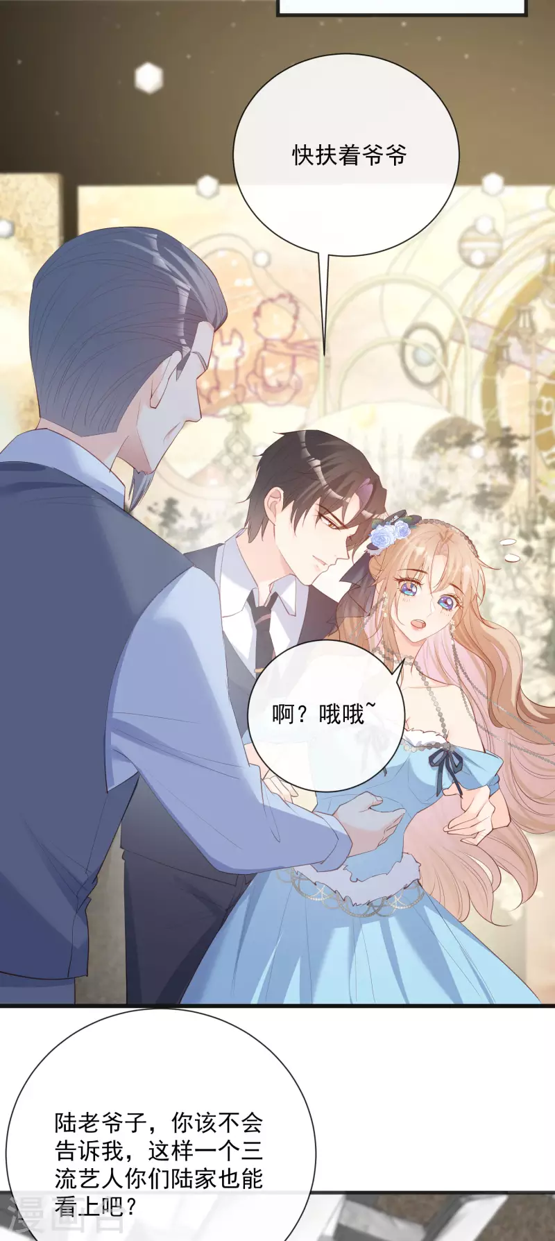 第45话 地位的差距 第23页