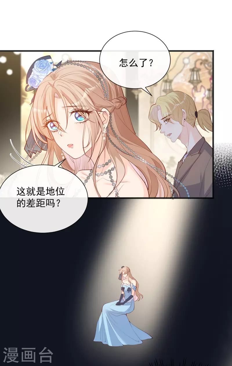 第45话 地位的差距 第35页