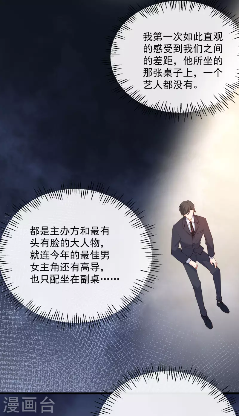 第45话 地位的差距 第36页