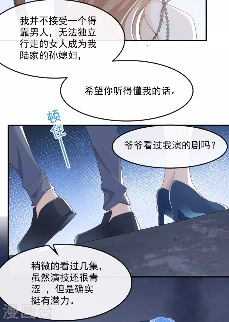 第46话 她是他的宠物 第20页