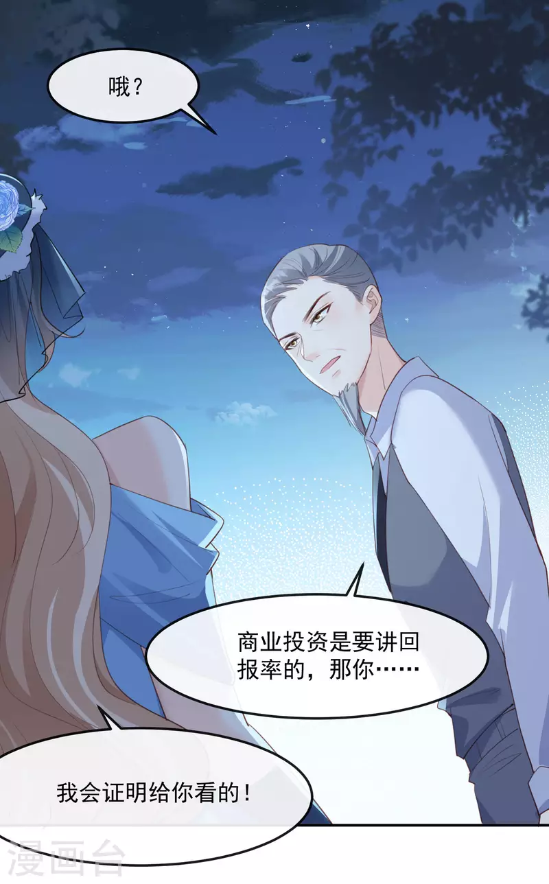 第46话 她是他的宠物 第25页
