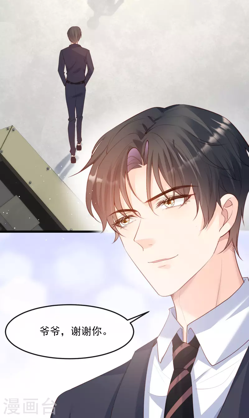 第46话 她是他的宠物 第30页