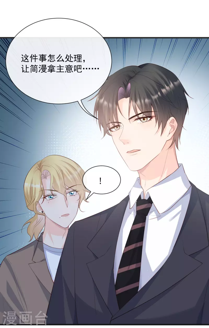 第47话 单人广告改双人 第3页