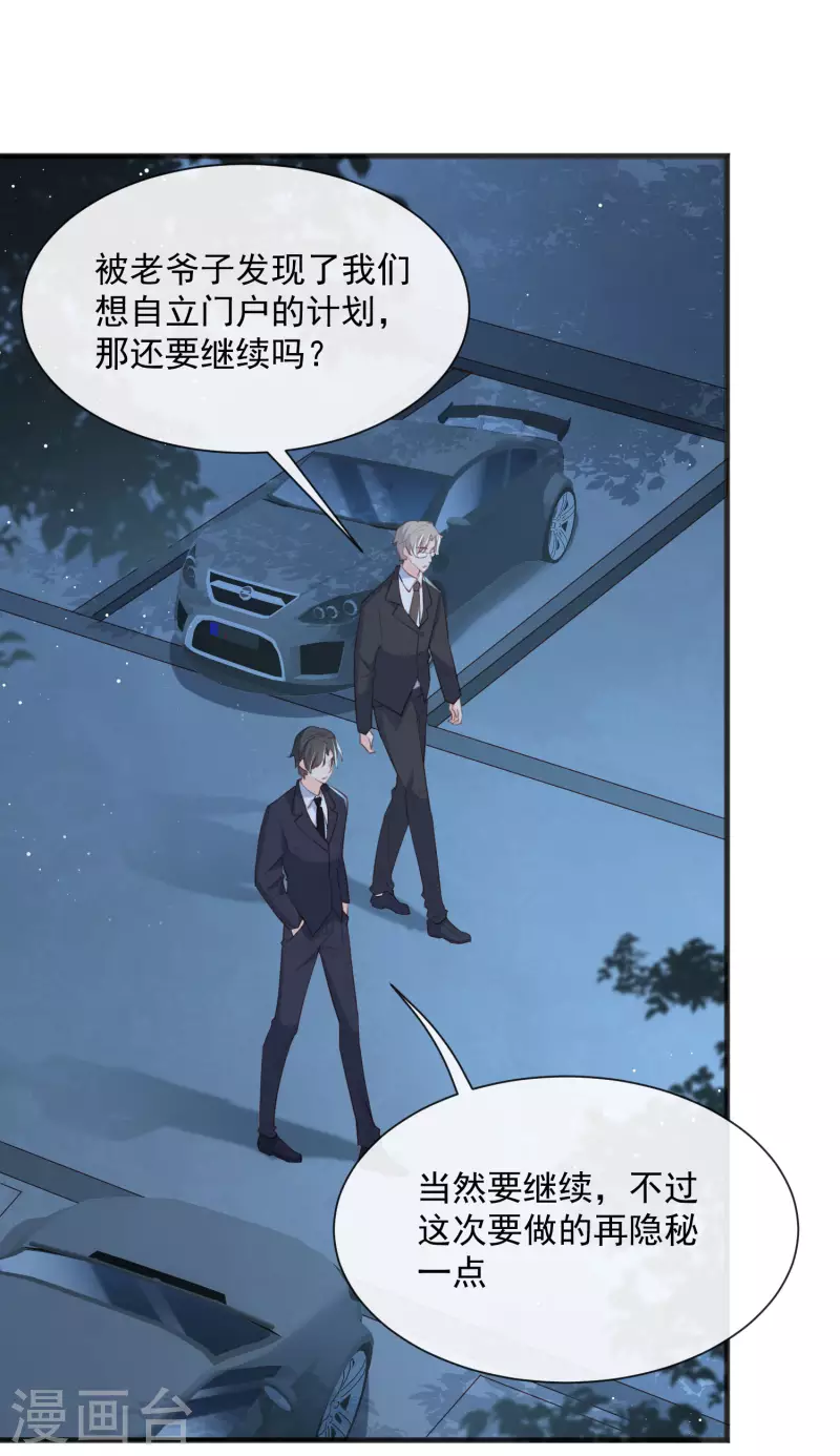 第47话 单人广告改双人 第7页