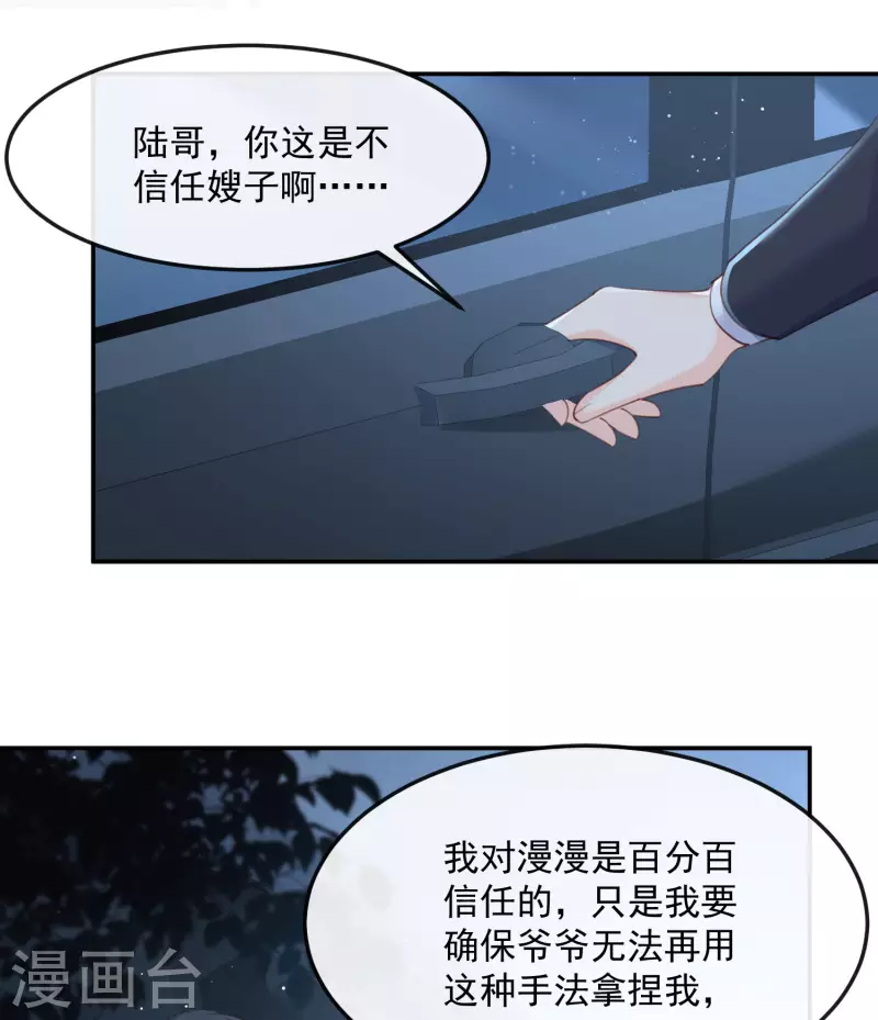 第47话 单人广告改双人 第8页