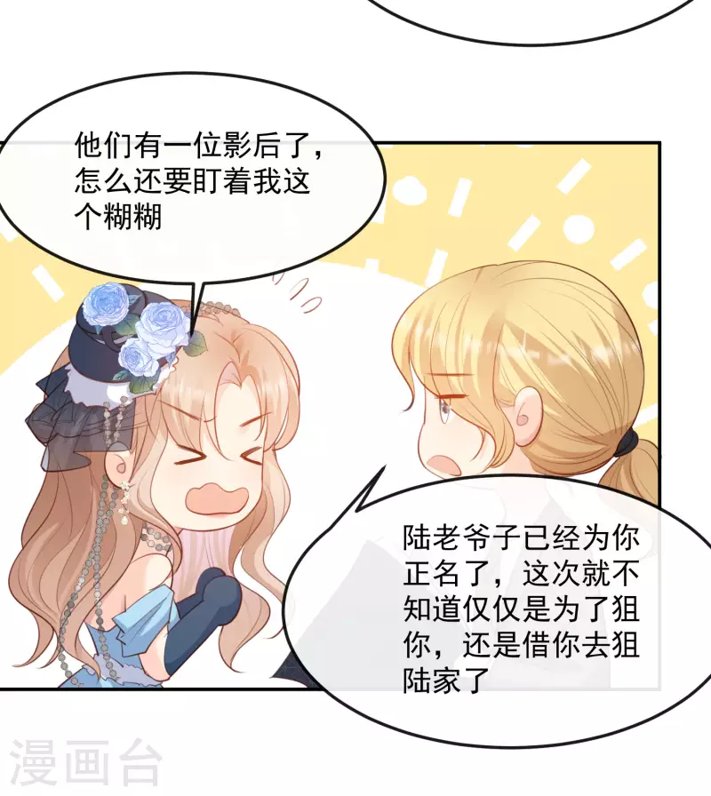 第47话 单人广告改双人 第20页