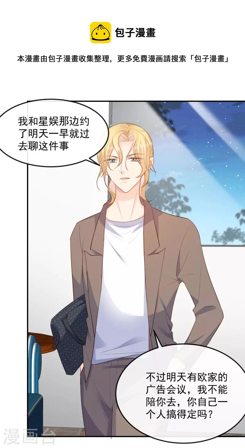 第47话 单人广告改双人 第21页