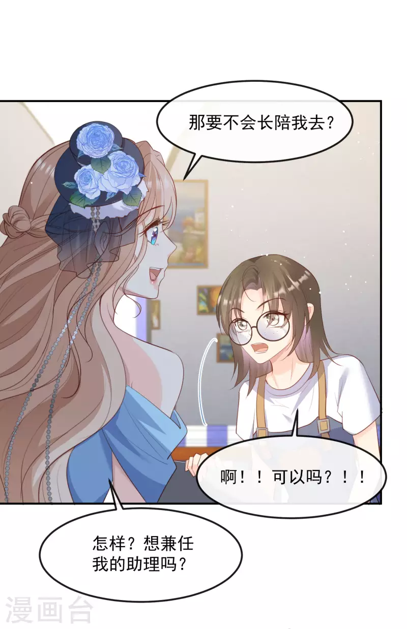 第47话 单人广告改双人 第22页