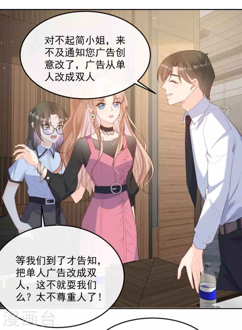 第47话 单人广告改双人 第27页