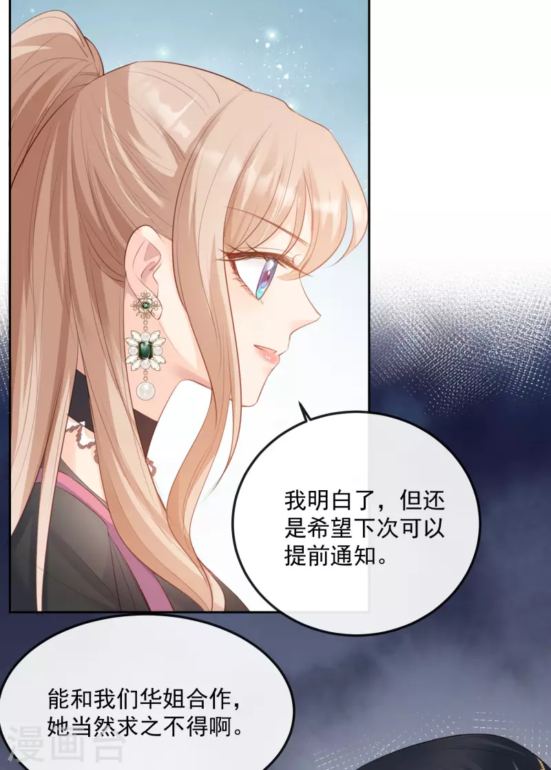 第47话 单人广告改双人 第29页