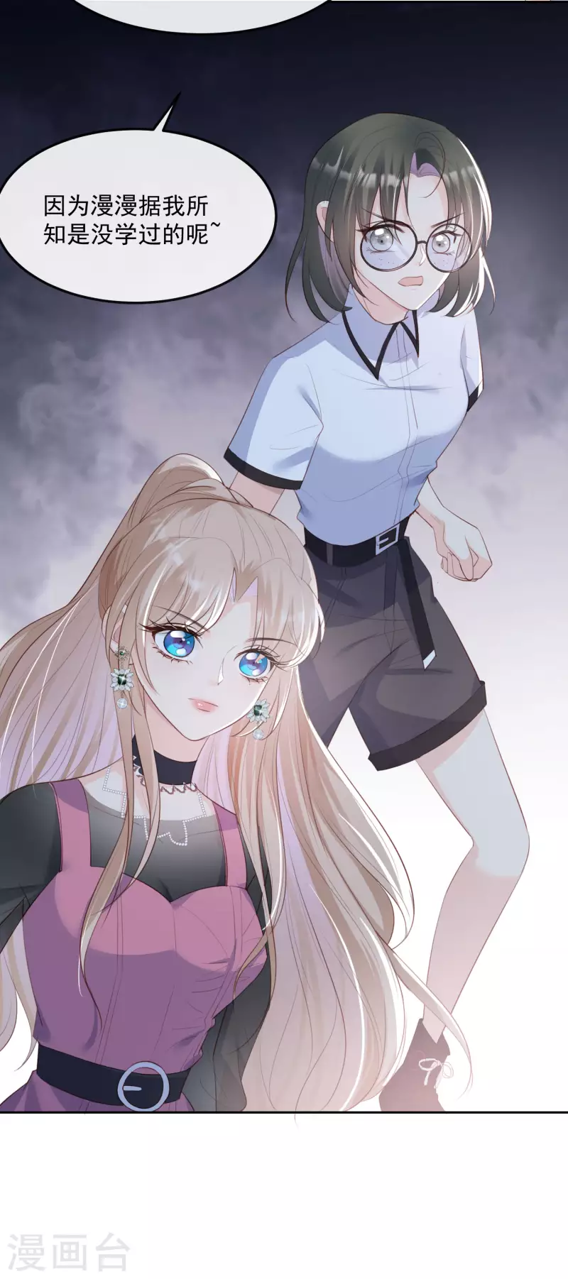 第47话 单人广告改双人 第36页