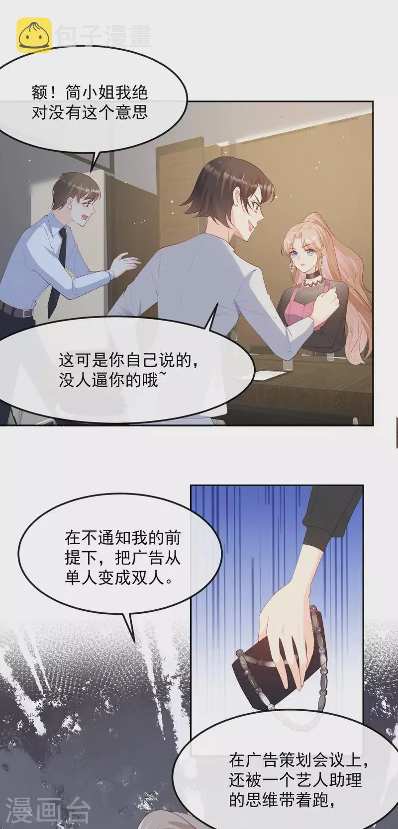 第48话 有你在这就是浪费时间 第4页