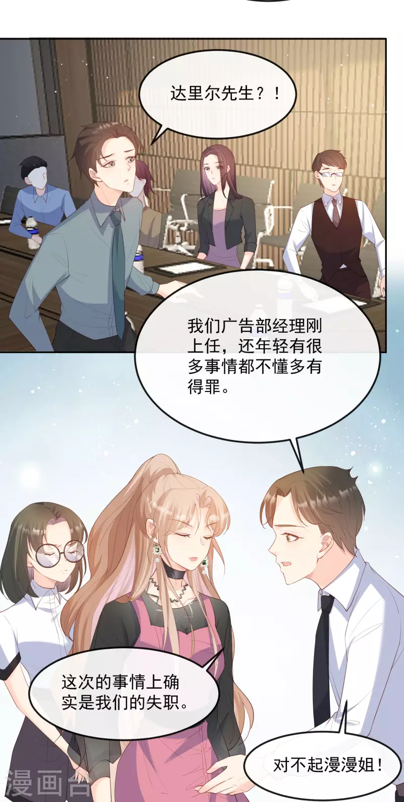 第48话 有你在这就是浪费时间 第6页