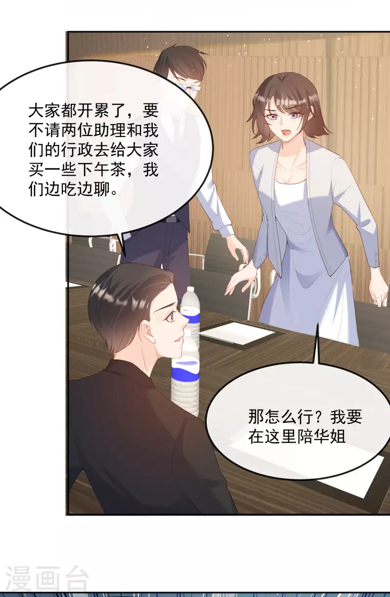 第48话 有你在这就是浪费时间 第7页