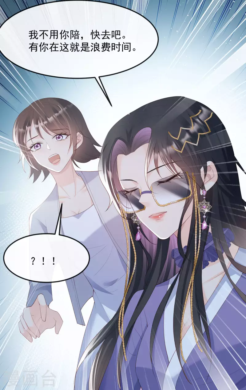 第48话 有你在这就是浪费时间 第8页