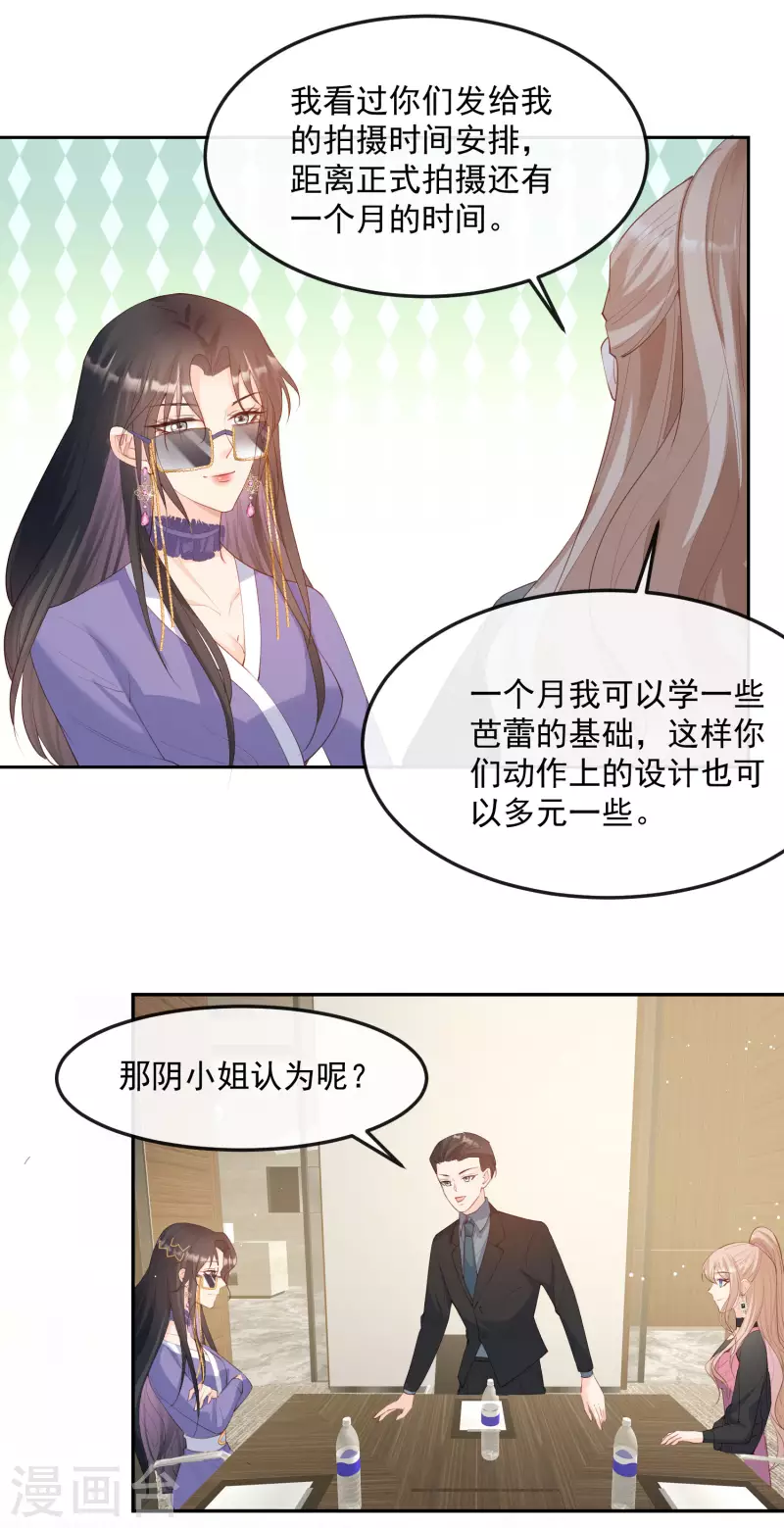 第48话 有你在这就是浪费时间 第12页