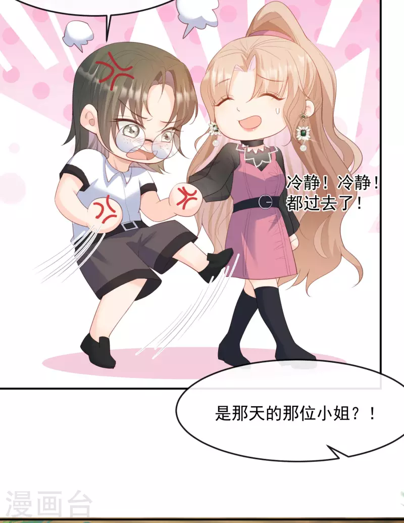 第48话 有你在这就是浪费时间 第16页