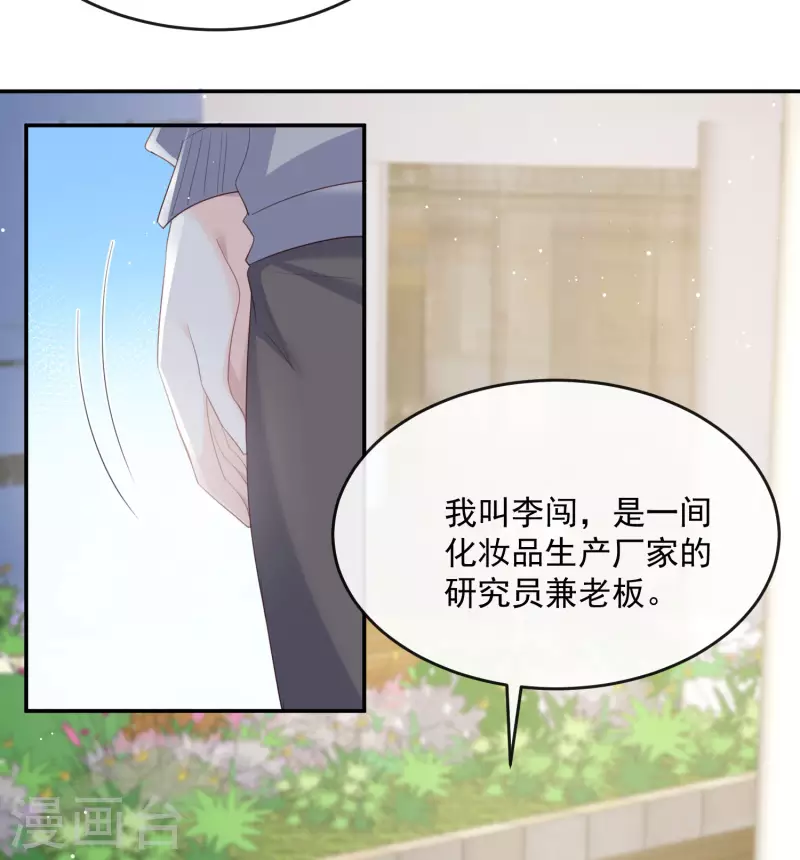 第48话 有你在这就是浪费时间 第19页