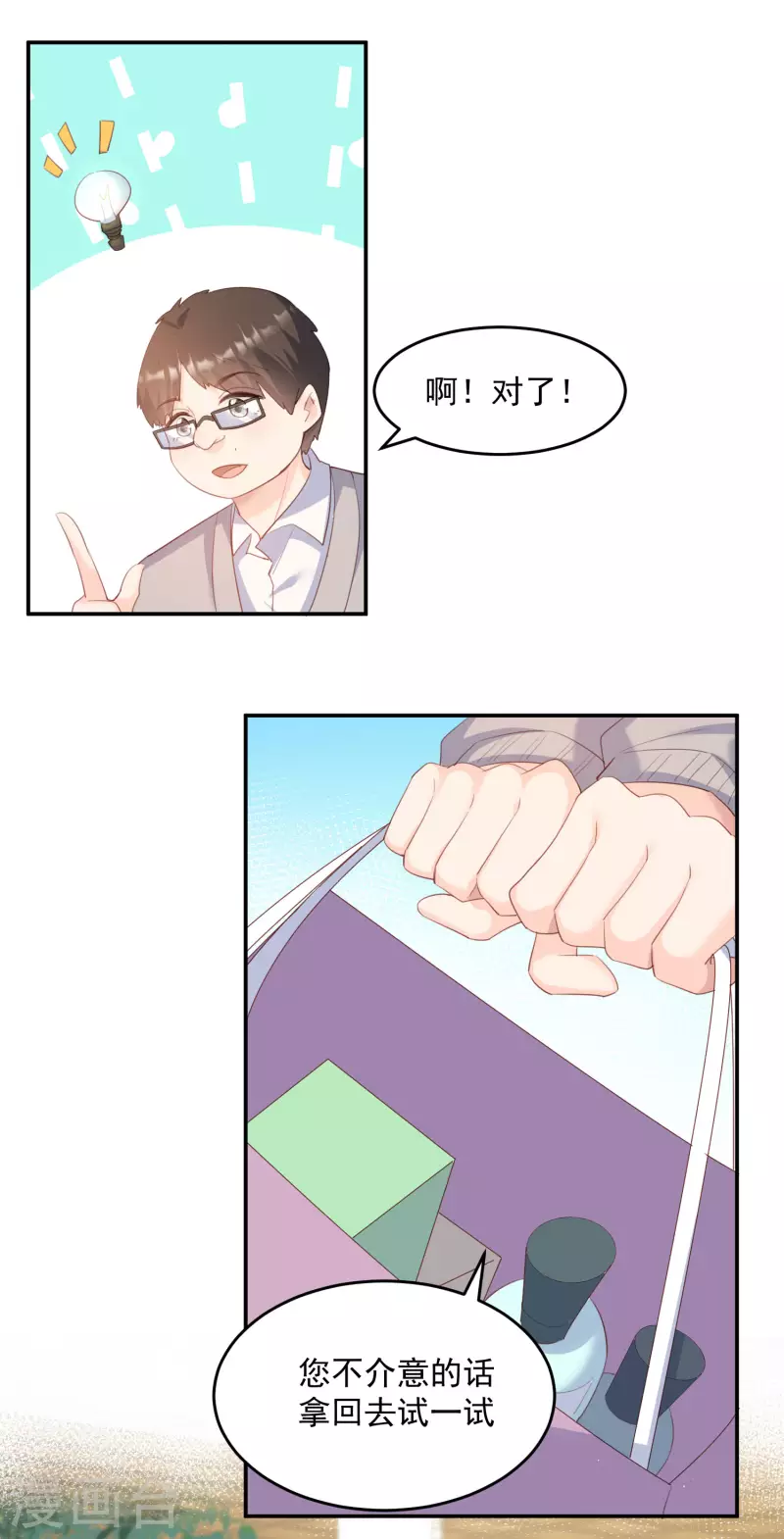 第48话 有你在这就是浪费时间 第21页