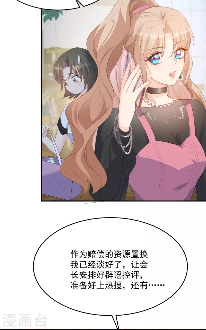 第48话 有你在这就是浪费时间 第24页