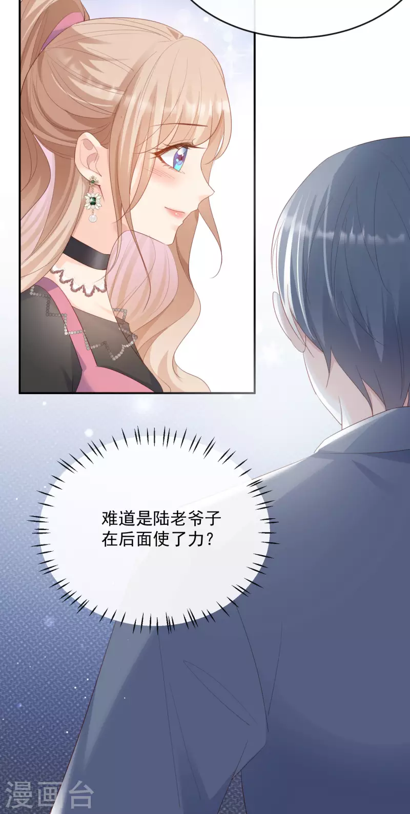 第48话 有你在这就是浪费时间 第30页