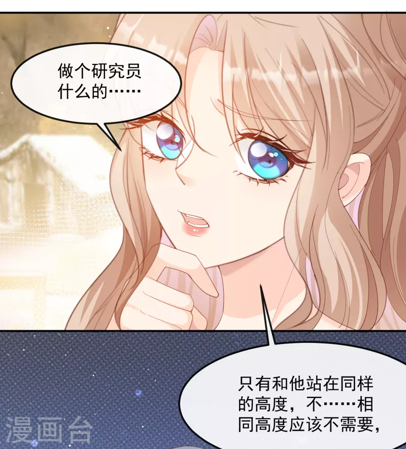 第49话 这是...许嘉粤 第6页