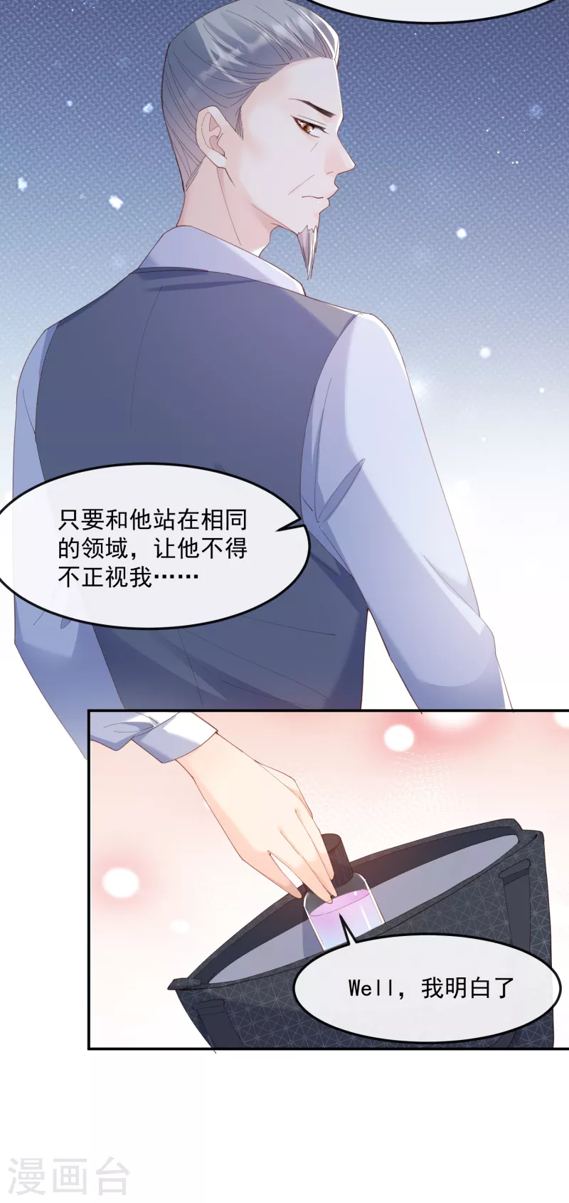 第49话 这是...许嘉粤 第7页